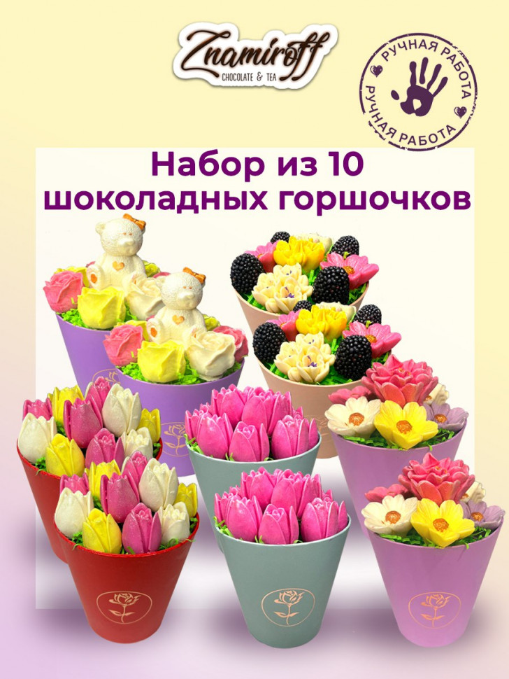  Цветы в горшочках Ассорти (коробка 10шт по 105-130г) в Элисте