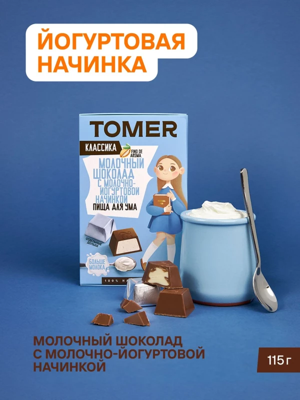 №1 Фабрика Томер Кидс Молочный шоколад  с йогуртовой начинкой, 115г в Элисте