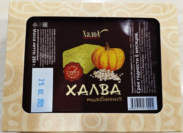 №2 Халва 250г тыквенная в Элисте